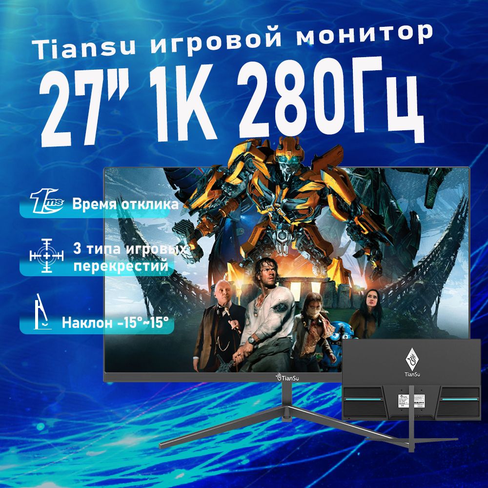 tiansu 27" Монитор монитор игровой 27 дюймов 280 гц full hd 0.5мс мониторы для компьюте, черно-серый