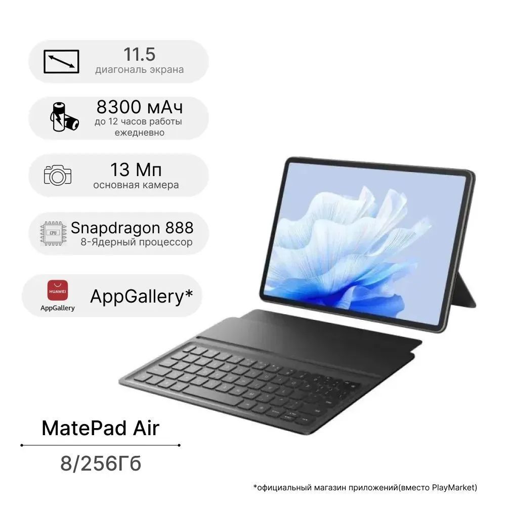 Купить планшет HUAWEI MatePad Air 8/256Gb LTE (DBY2-L09) + Keyboard RU,  Black 11,5