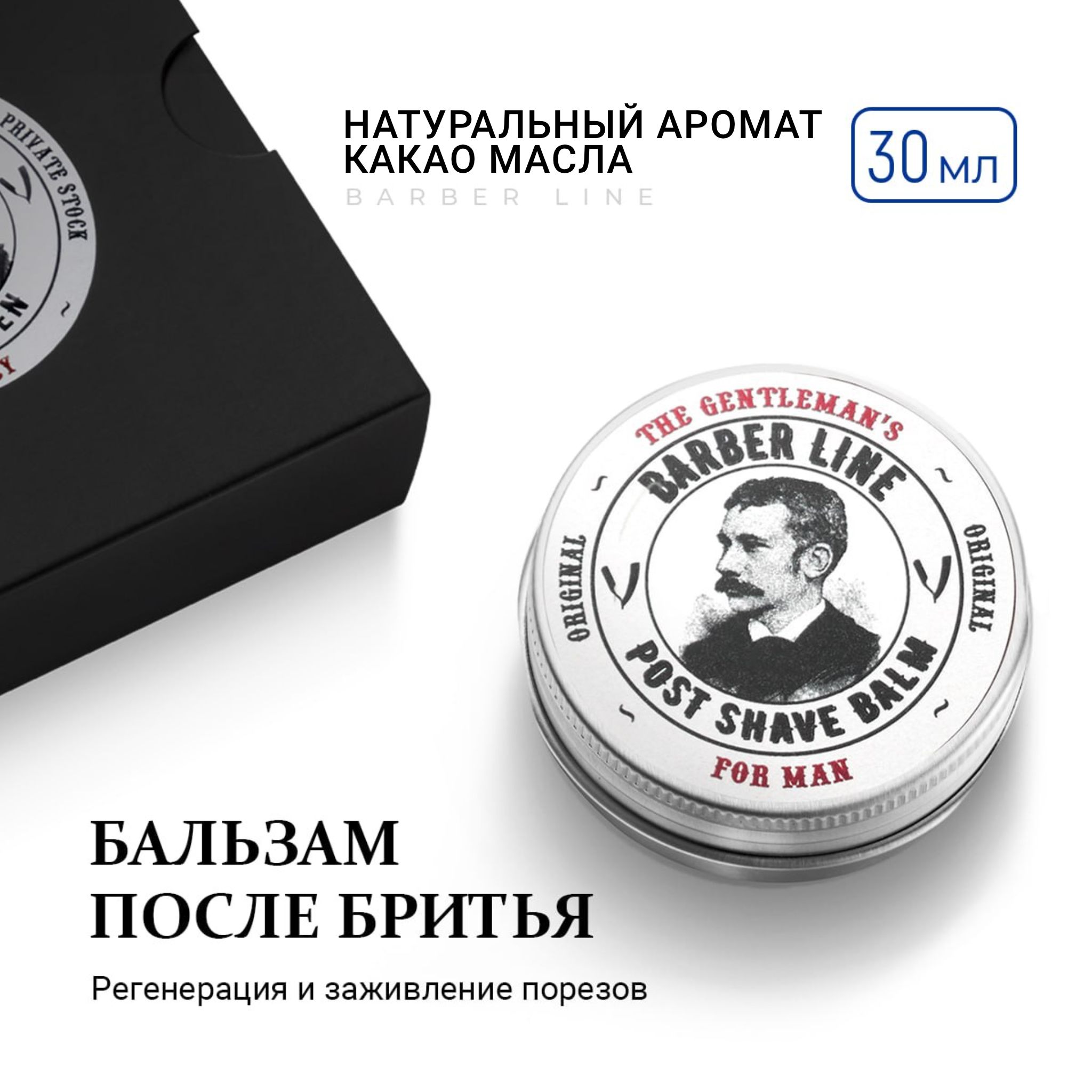 Бальзампослебритьядлямужчин,Barberlinе,30мл