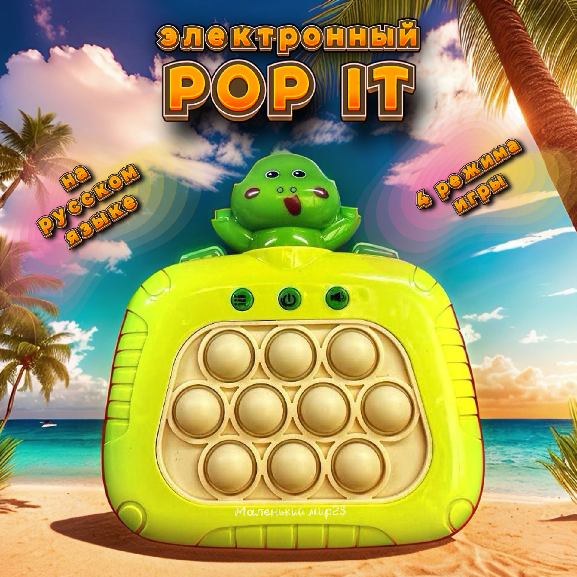 Электронный Pop It На русском языке поп ит симпл димпл с русским голосом,  динозаврик - купить с доставкой по выгодным ценам в интернет-магазине OZON  (1518381915)