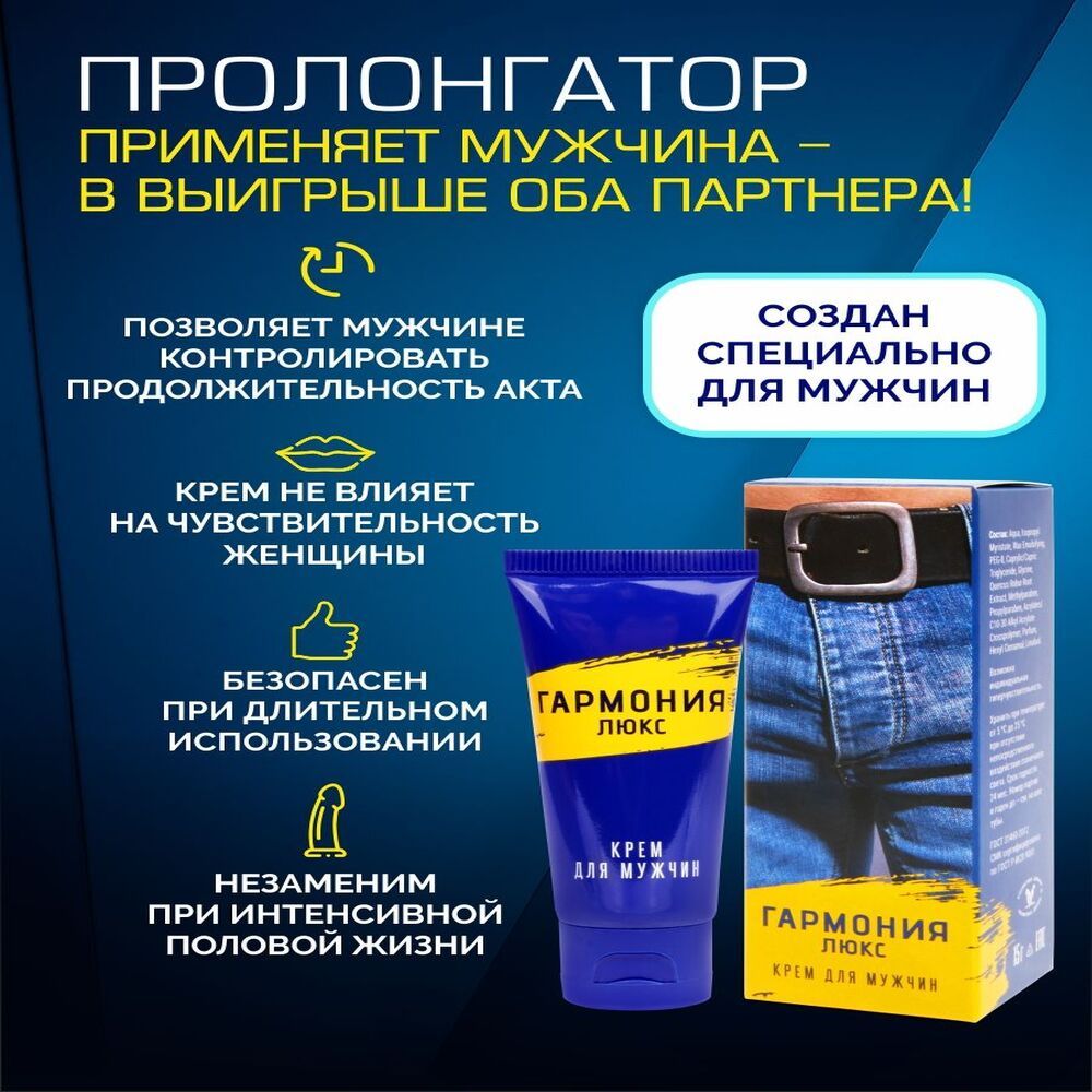 Гармония люкс отзывы