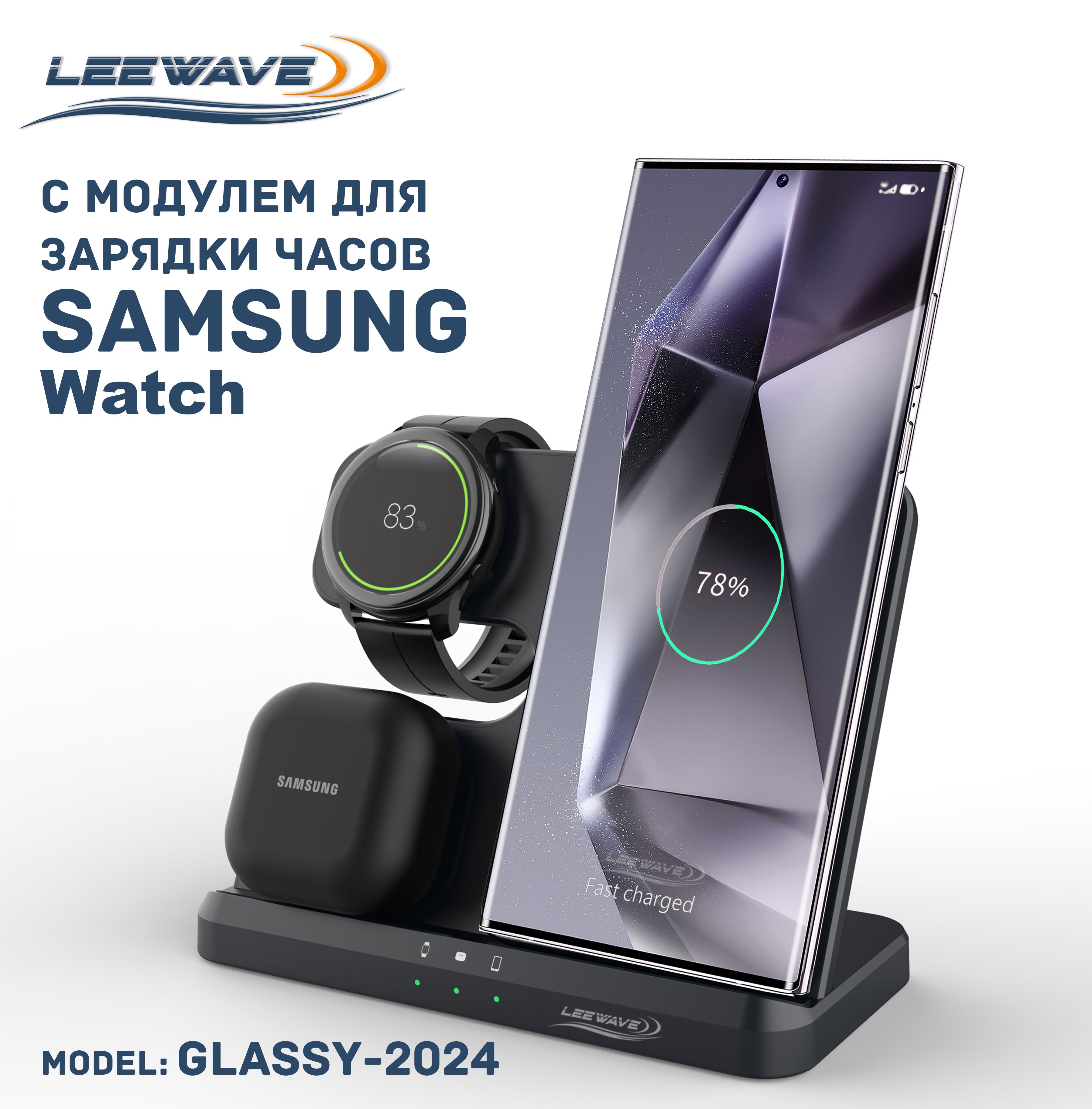 Беспроводное зарядное устройство LEEWAVE 3 в 1 для Samsung, 15 Вт, USB  Type-C, Fast Charge 2.0 - купить по выгодной цене в интернет-магазине OZON  (905982863)