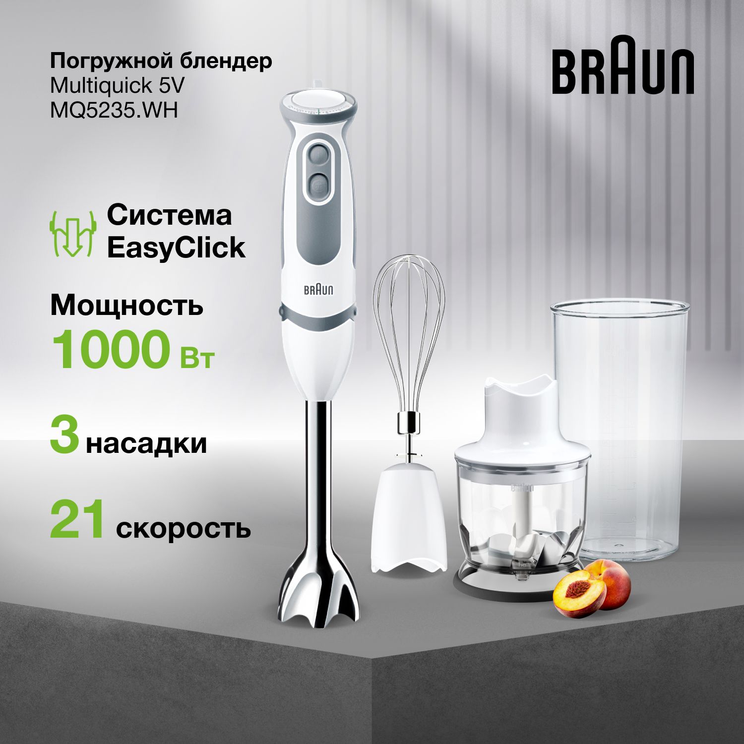 Блендер Braun Multiquick 5V MQ5235 купить по низкой цене с доставкой в  интернет-магазине OZON (1075977258)