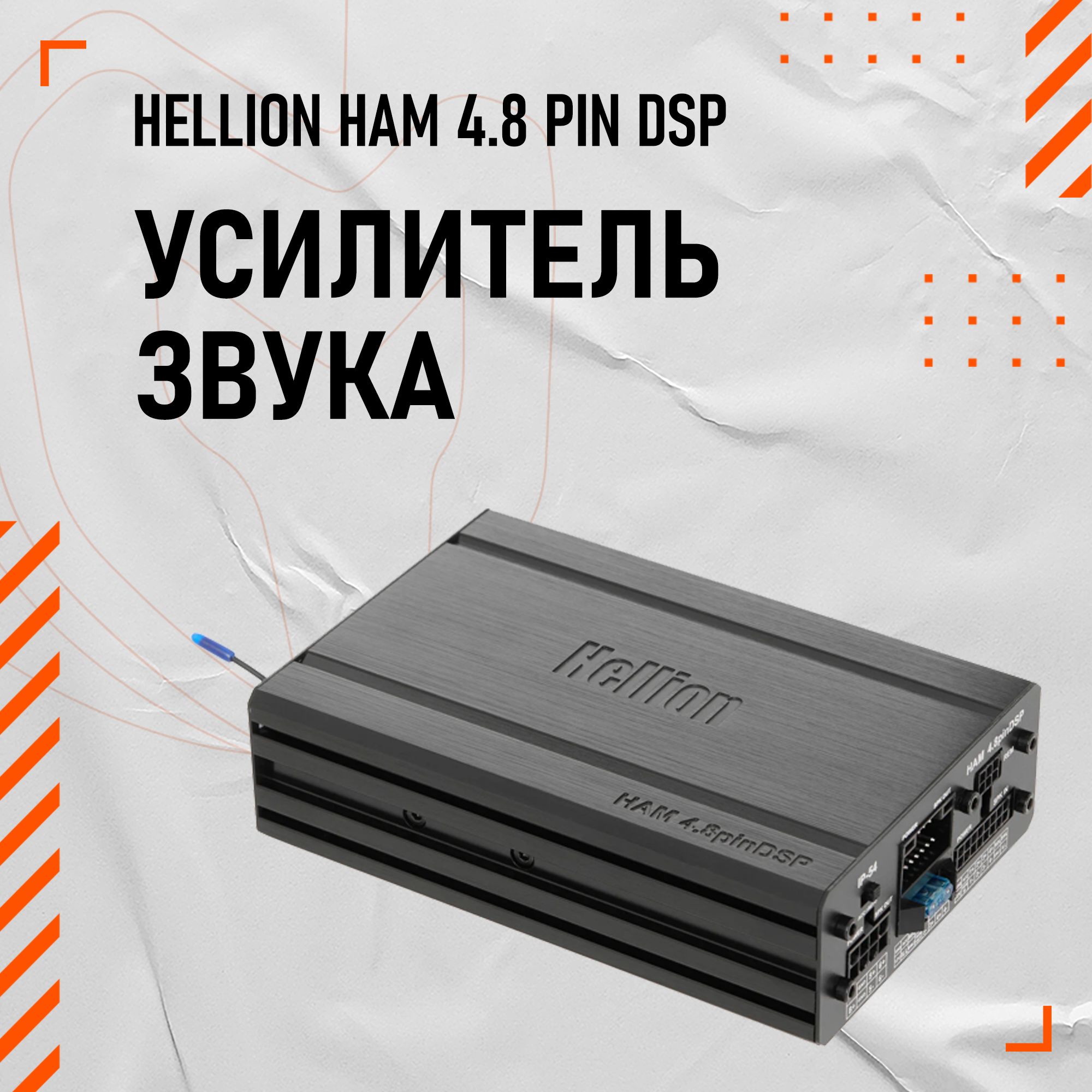 Процессор усилитель hellion Процессор усилитель hellion