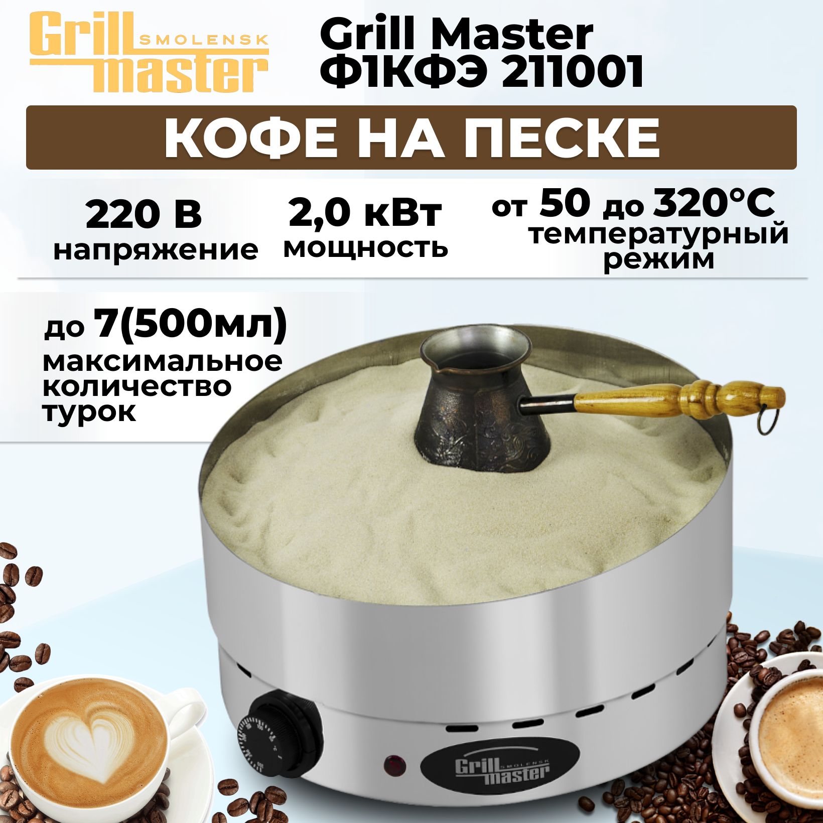 Кофе На Песке Аппарат Купить