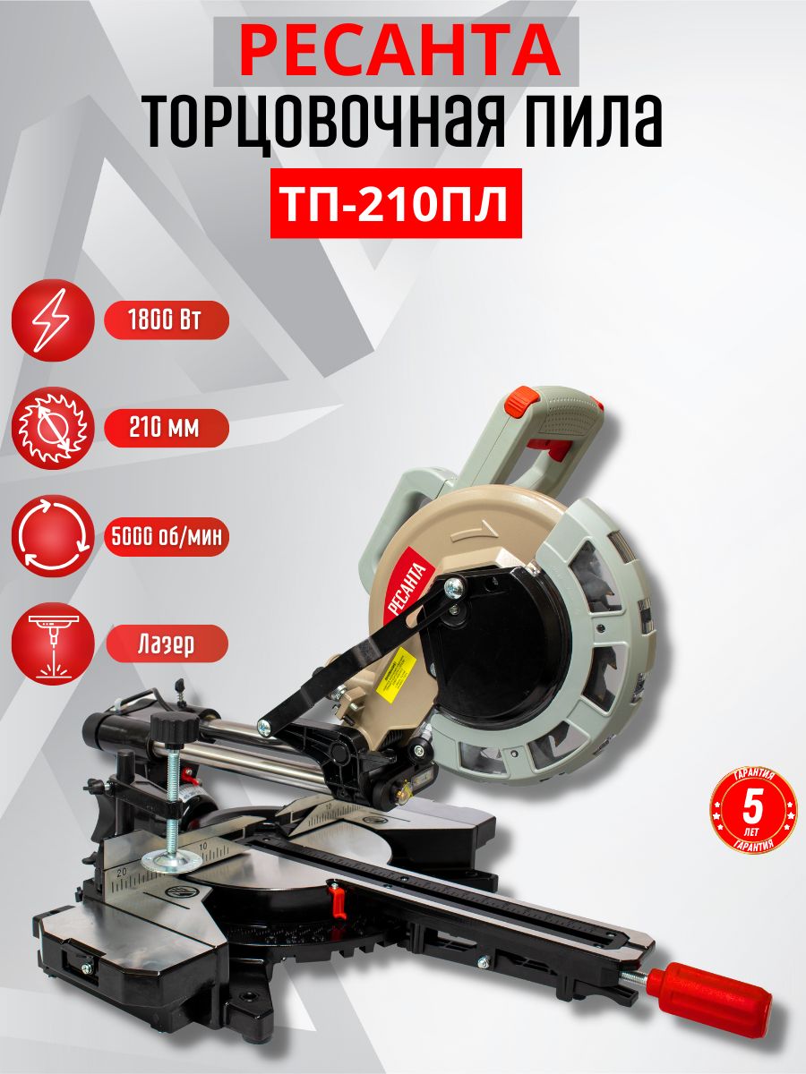 Торцовочная пила РECАНTА, 1800 Вт, 5000 об/мин, диск 210 мм, подсветка, лазер, протяжка