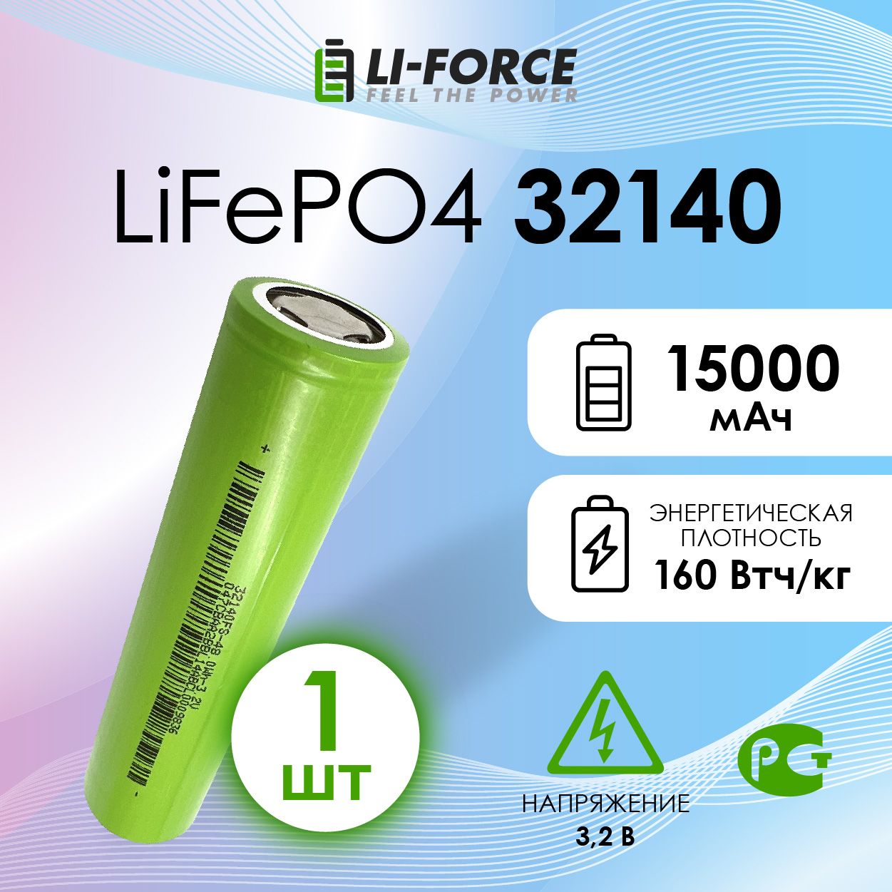 Аккумулятор 32140, LiFePO4 3.2V 15000 mAh, 1шт. - купить с доставкой по  выгодным ценам в интернет-магазине OZON (836027226)