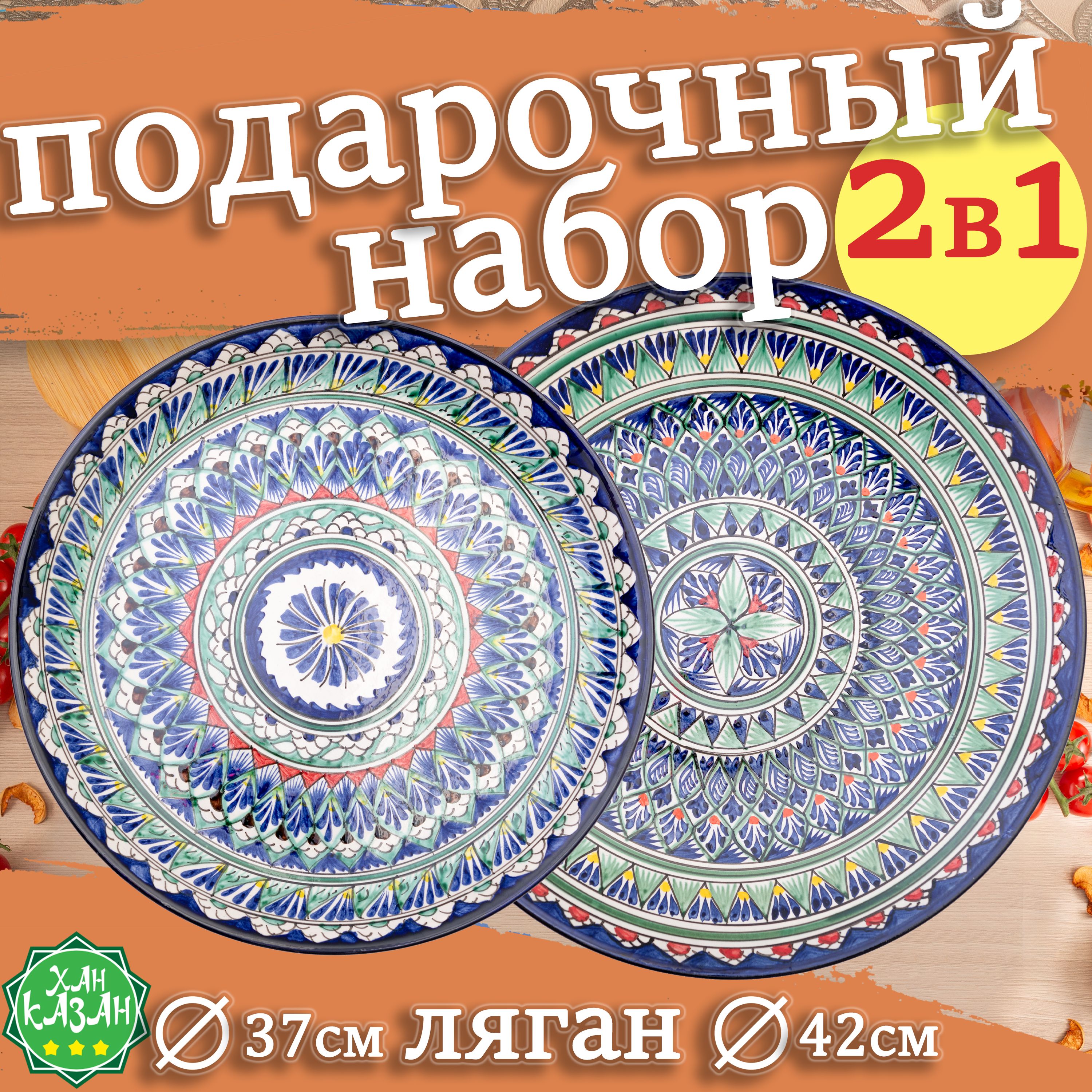 Узбекская посуда Ляган узбекский 42 см, блюдо сервировочное, блюдо для плова