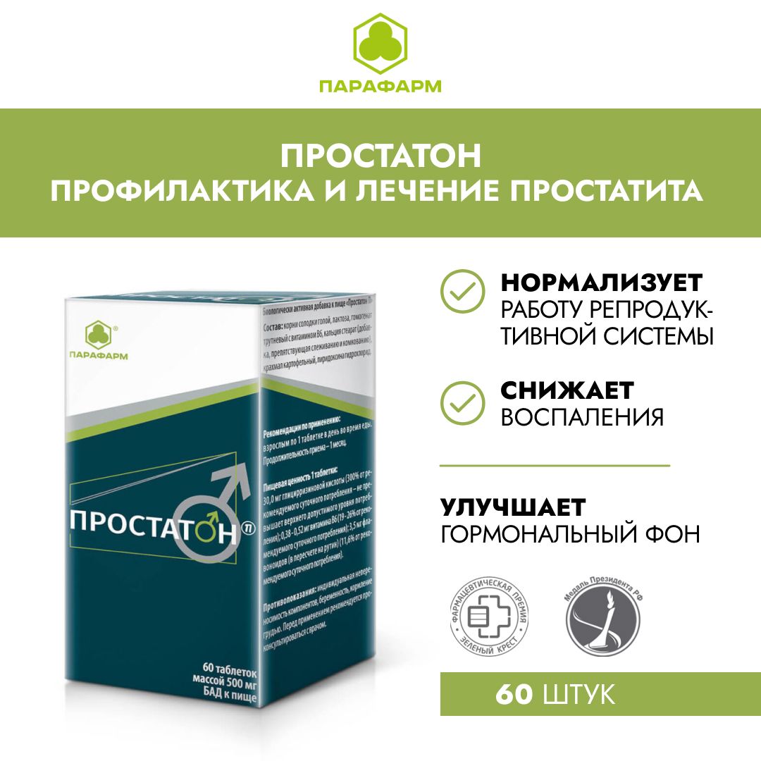 Препарат от простатита и аденомы Простатон П таблетки 500 мг, № 60 - купить  с доставкой по выгодным ценам в интернет-магазине OZON (1410006836)