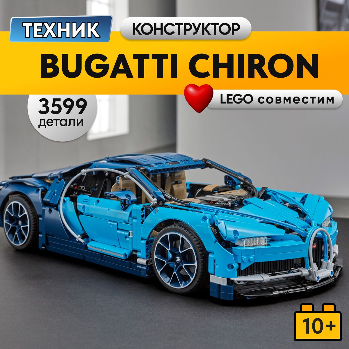 Конструктор LX Техника Bugatti Chiron синяя, 3599 деталей спортивная машина  technology( модель спорткар/ racing подарок для мальчиков, совместим с Lego  Technic , лего совместимый) - купить с доставкой по выгодным ценам в