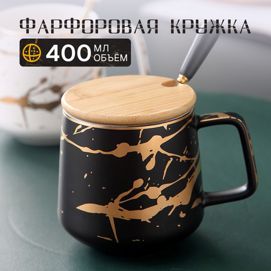 Кружкадлячаяфарфоровая"Чёрныймрамор"400мл