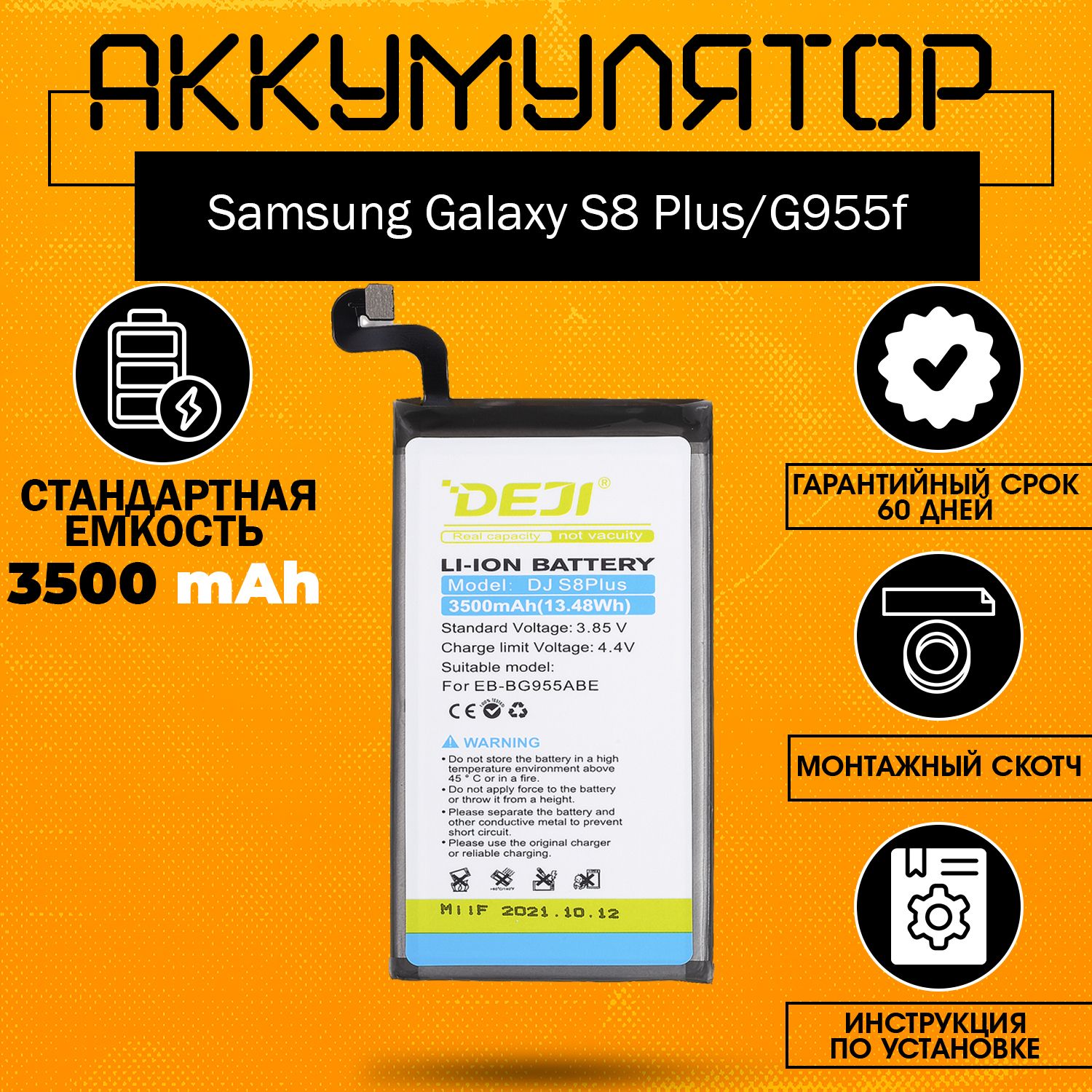 Аккумулятор 3500 mAh для Samsung Galaxy S8 Plus, G955f + клейкая лента +  инструкция - купить с доставкой по выгодным ценам в интернет-магазине OZON  (714134803)