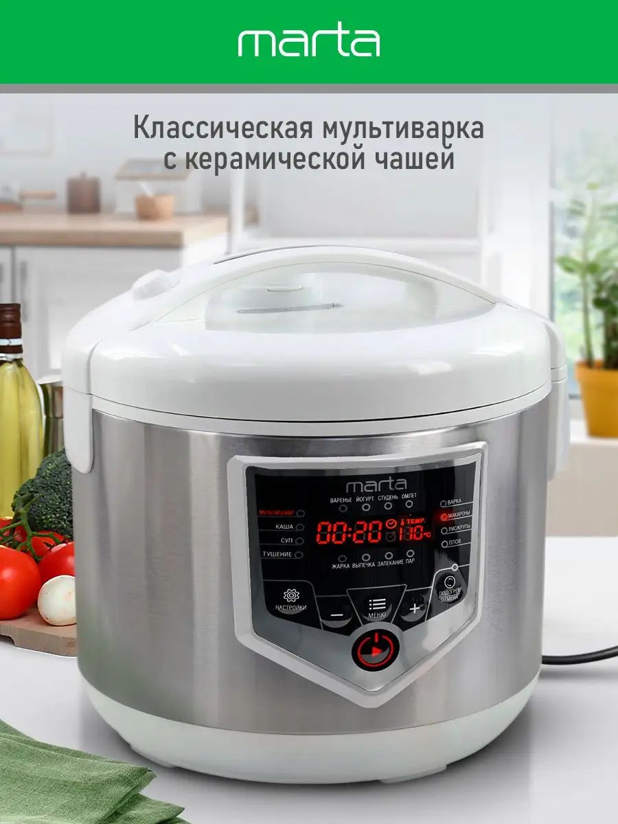 Купить Мультиварку Марта В Москве