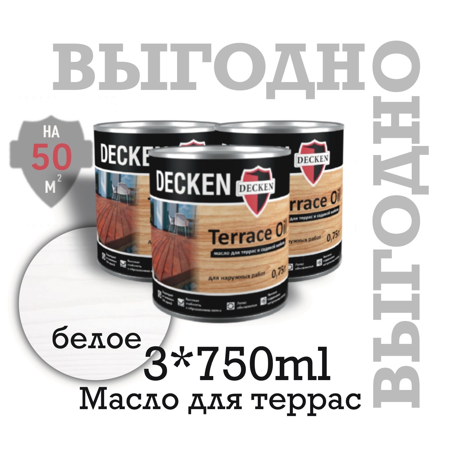 Маслодлядерева,DECKEN,TerraceOil,длятеррасисадовоймебели,3банкипо0,75л.,белое