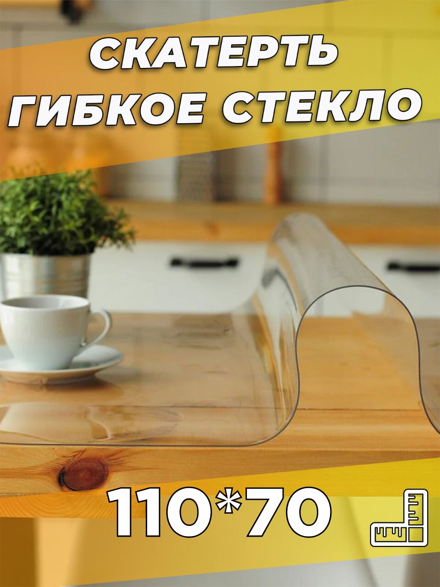 SoftGlassГибкоестекло70x110см,толщина0.5мм