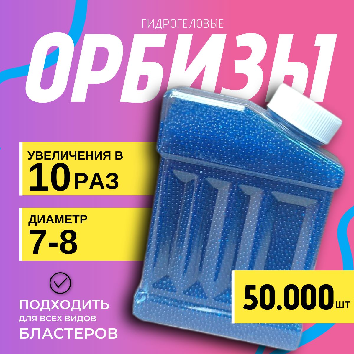 Шарики для водяного пистолета гидрогелевые 50 000 шт, Орбизы для автомата и пистолета, голубые