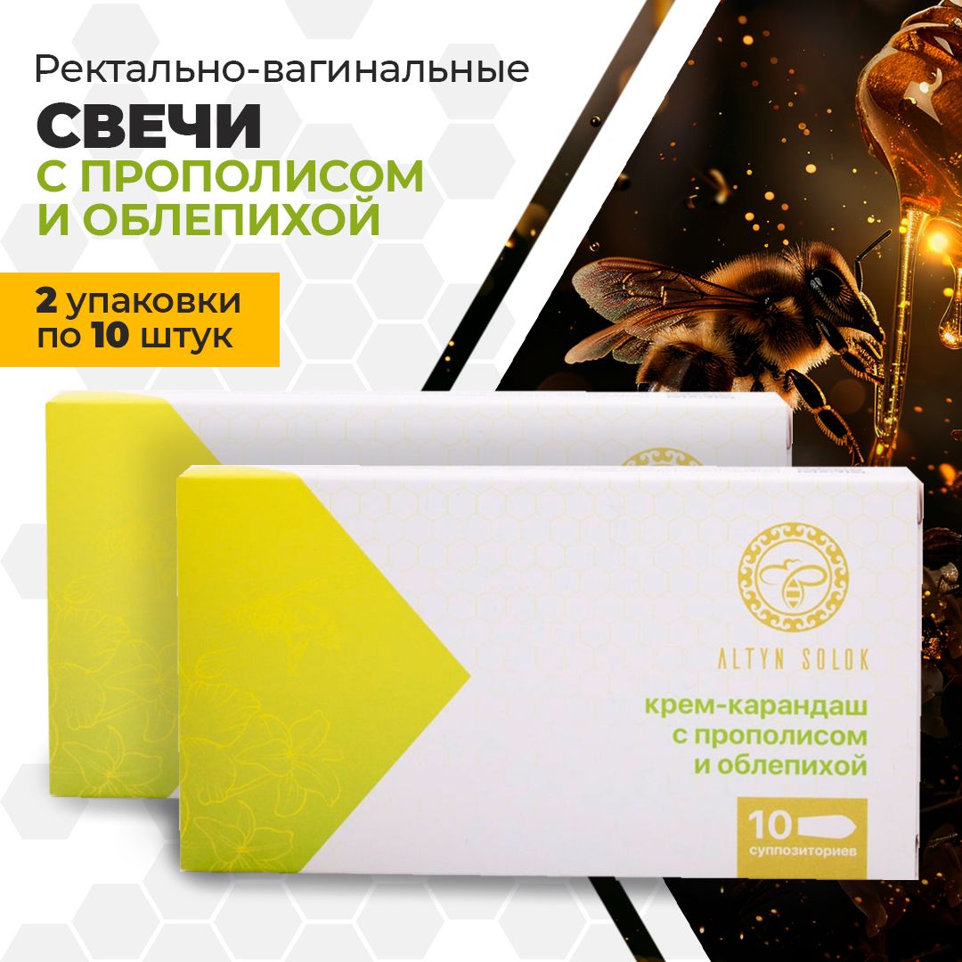 Крем-свечи с прополисом от геморроя Risingstar, свечи 10шт