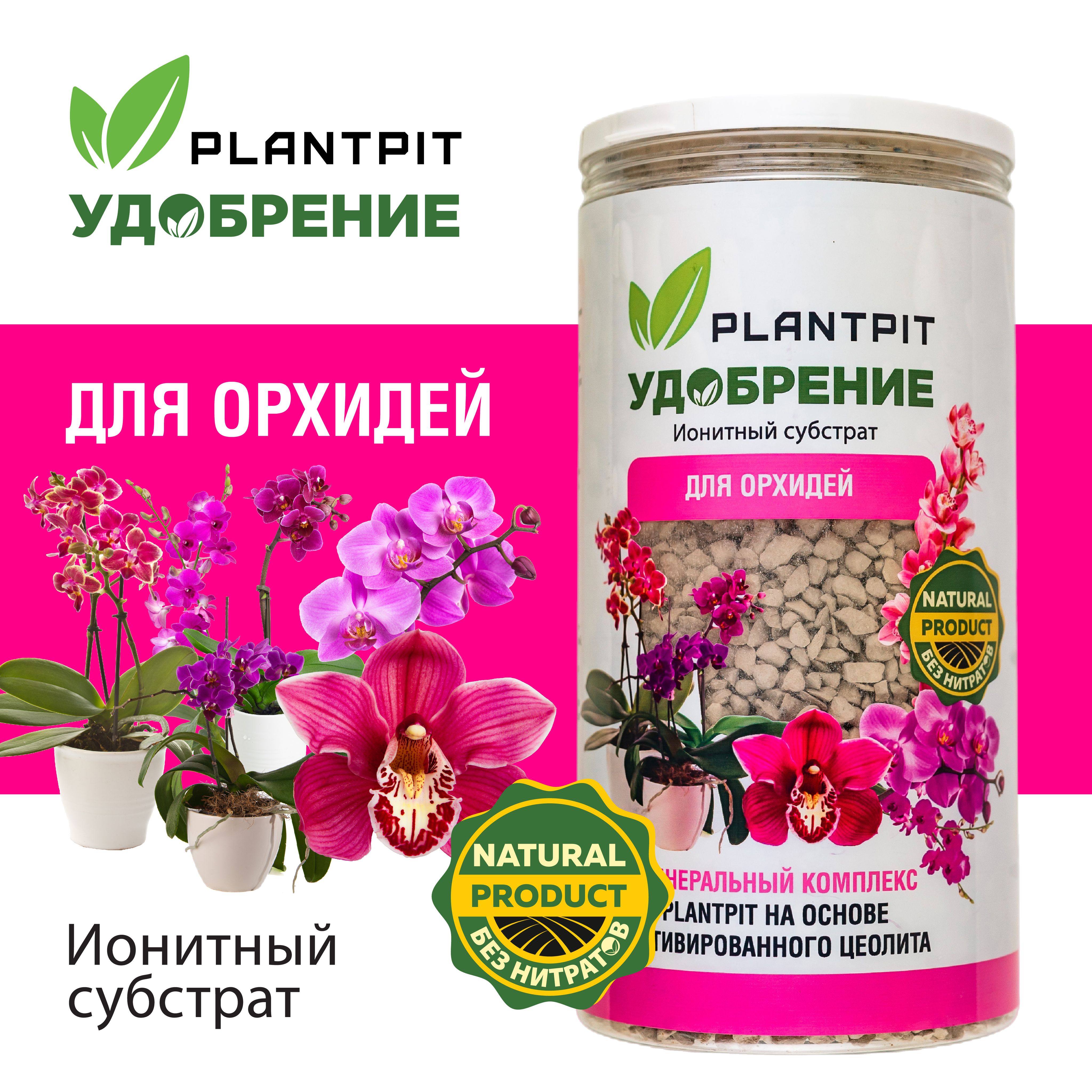 PLANTPIT Удобрение, 1000мл