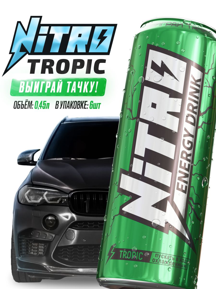 NITRO ENERGY TROPIС 0,450 л, 6 шт. напиток энергетический - купить с  доставкой по выгодным ценам в интернет-магазине OZON (1542896482)