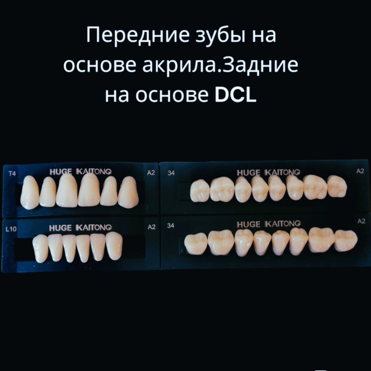 Зубыакриловые2-хслойныеА2Т4Kaitong(1гарнитур,28зубов)HUGEDENTAL