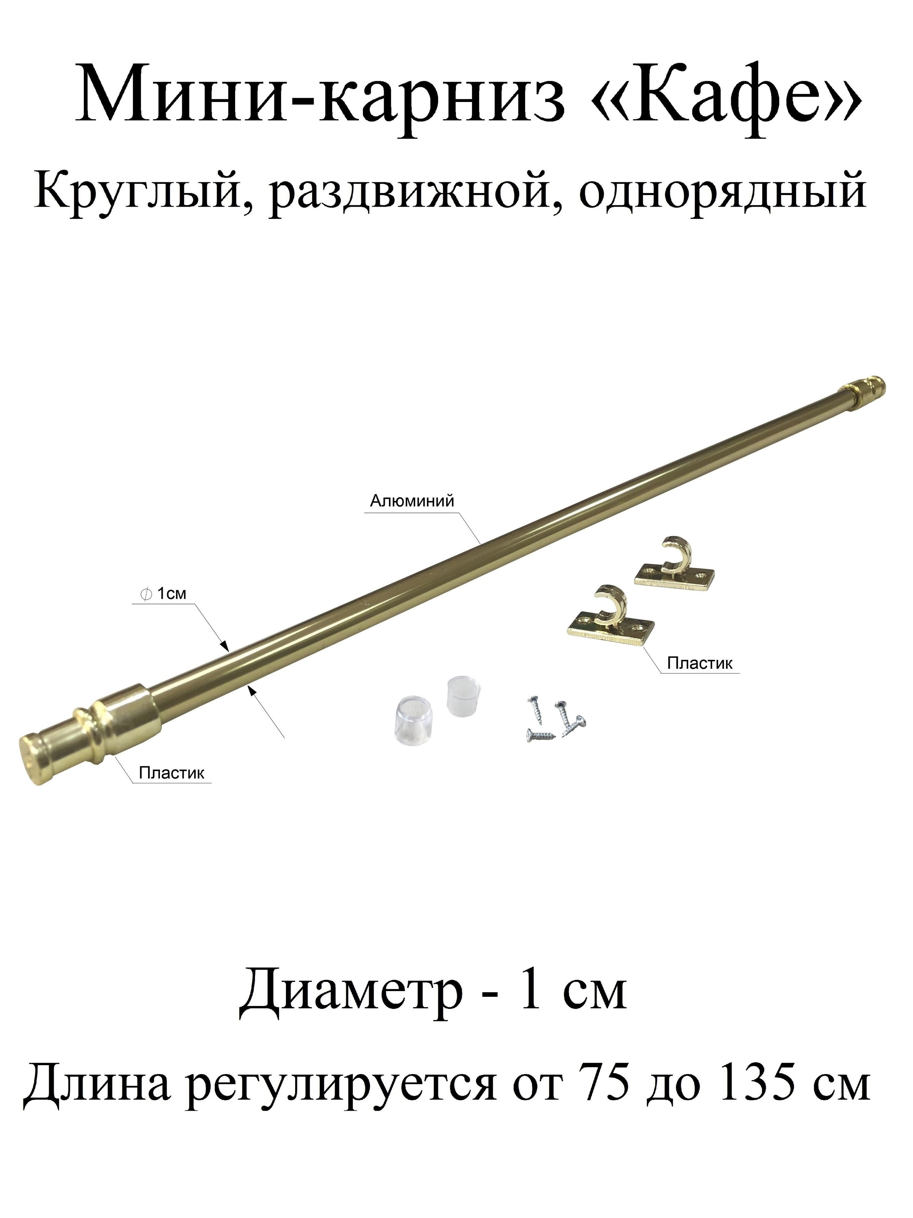 Мини Карниз Для Штор Купить