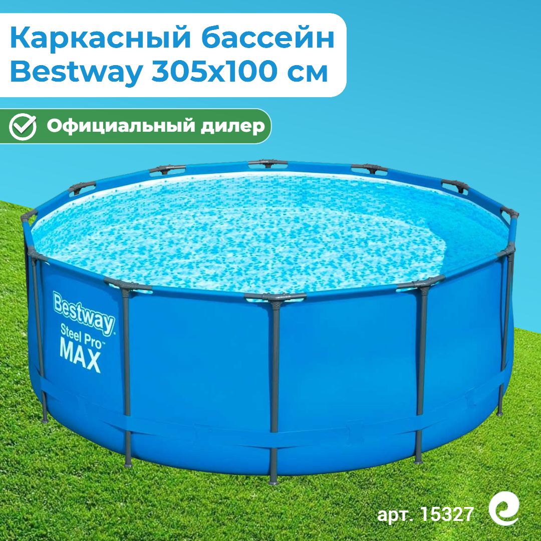 Бассейн каркасный круглый Bestway Steel Pro Max 15327, 305х100 см, 6148 л /  Бассейн для дачи