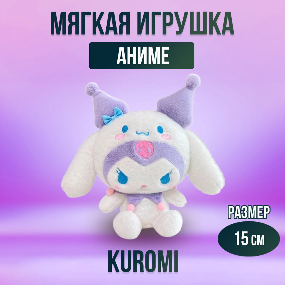 Игрушка мягконабивная из аниме Kuromi 15 см