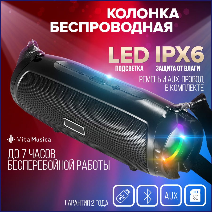 Колонка портативная блютуз Vita Musica / Беспроводная музыкальная Bluetooth  колонка с LED подсветкой