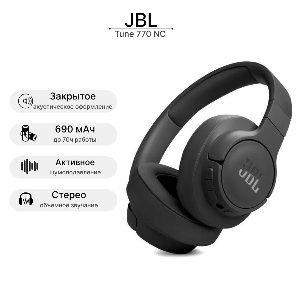 Наушники беспроводные JBL Tune 770 NC черный