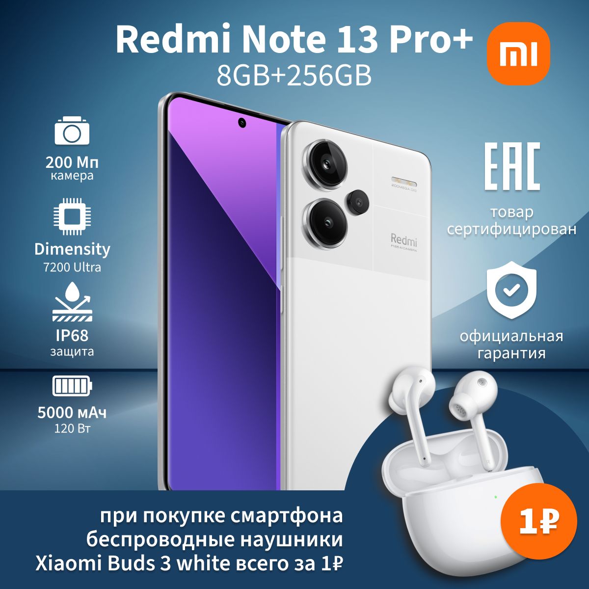 XiaomiСмартфонRedmiNote13Pro+8/256ГБ,белый