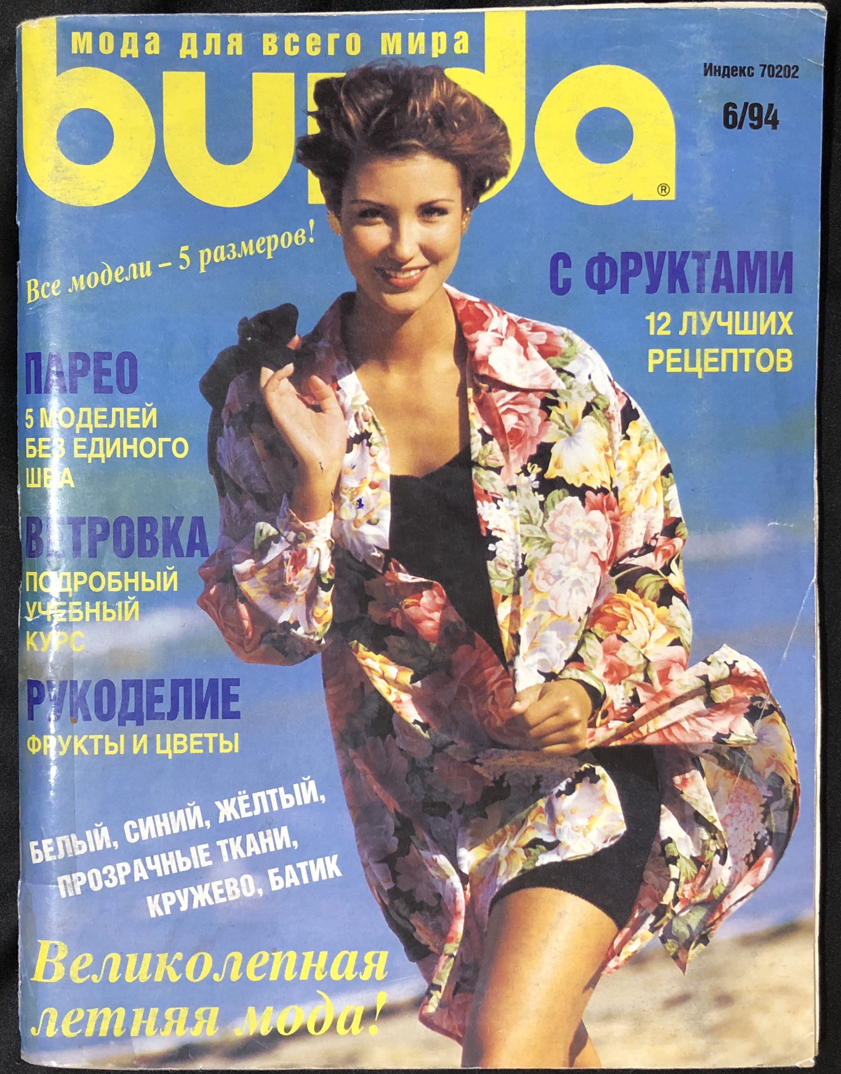 Журнал Бурда № 6 1994 год #18