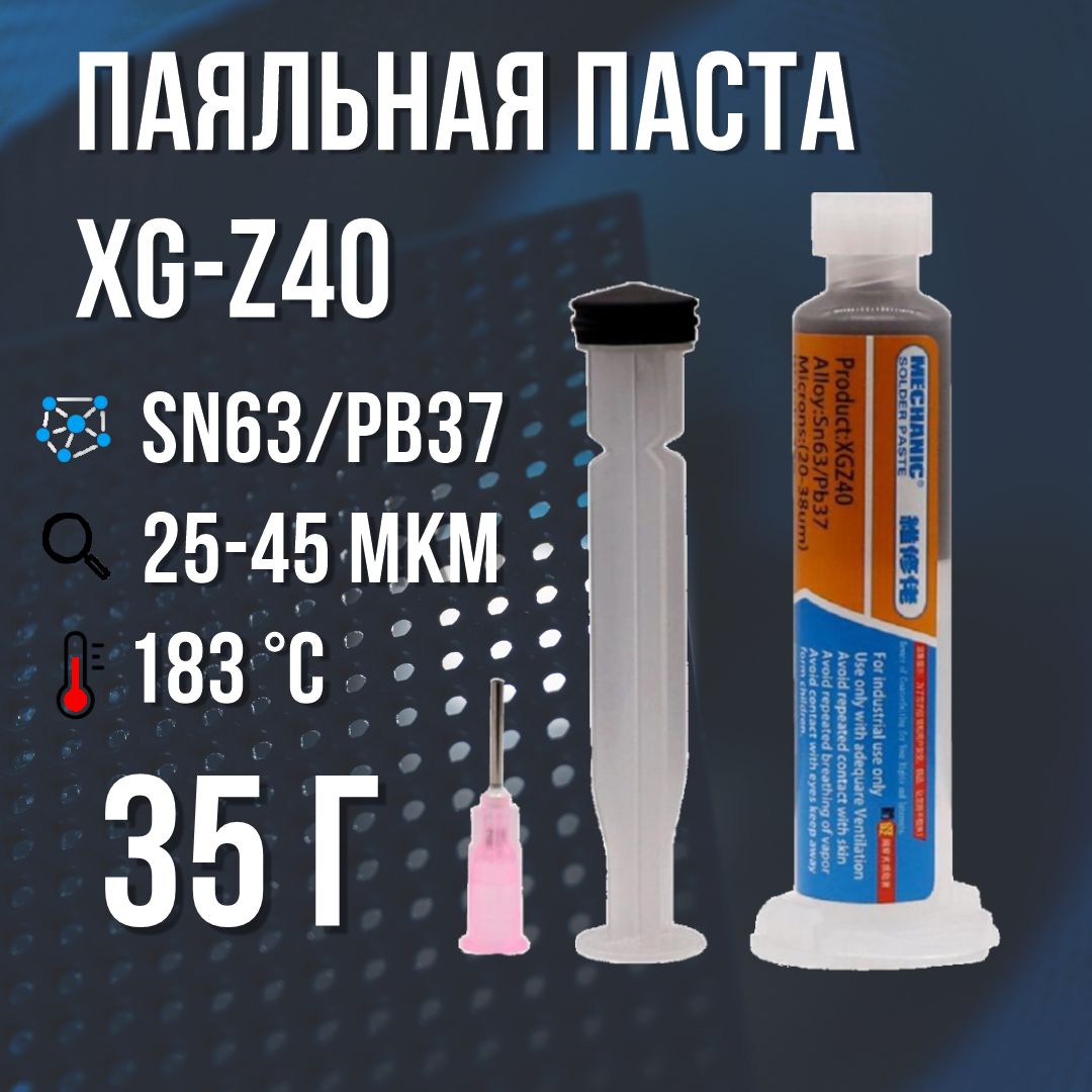 Паста паяльная MECHANIC XG-Z40, 35 г. 183 , в шприце с толкателем и иглой