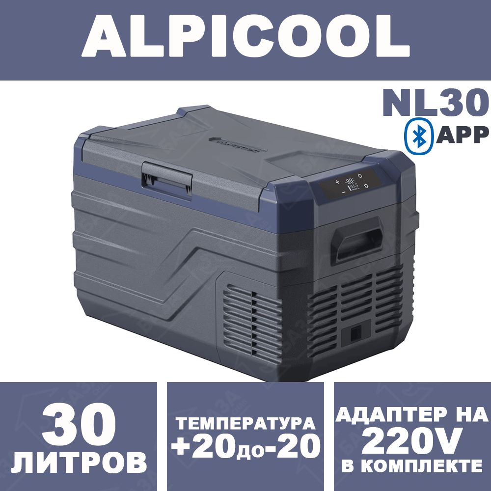 Alpicool Автохолодильник 30 л