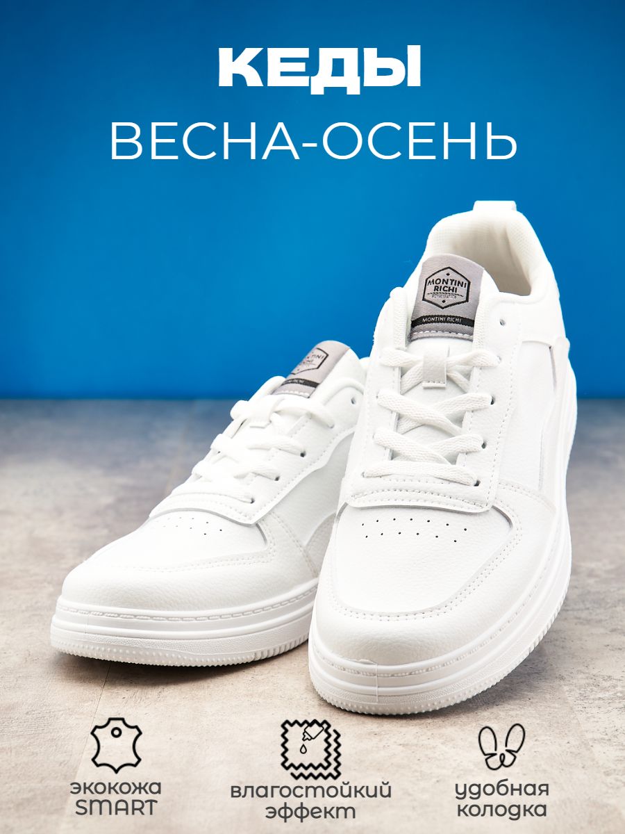 Кроссовки Montini...