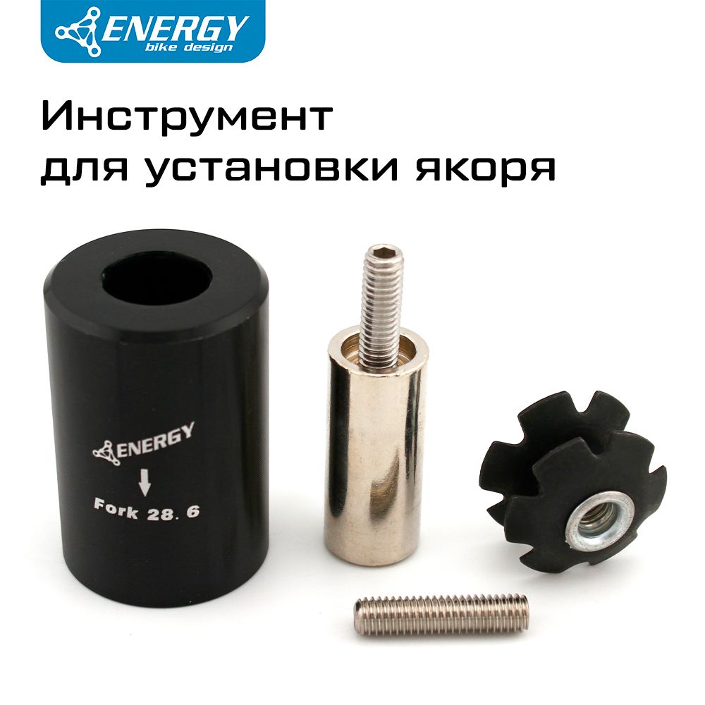 Инструмент для установки якоря Energy Nut Setting Tool 1-1/8 black