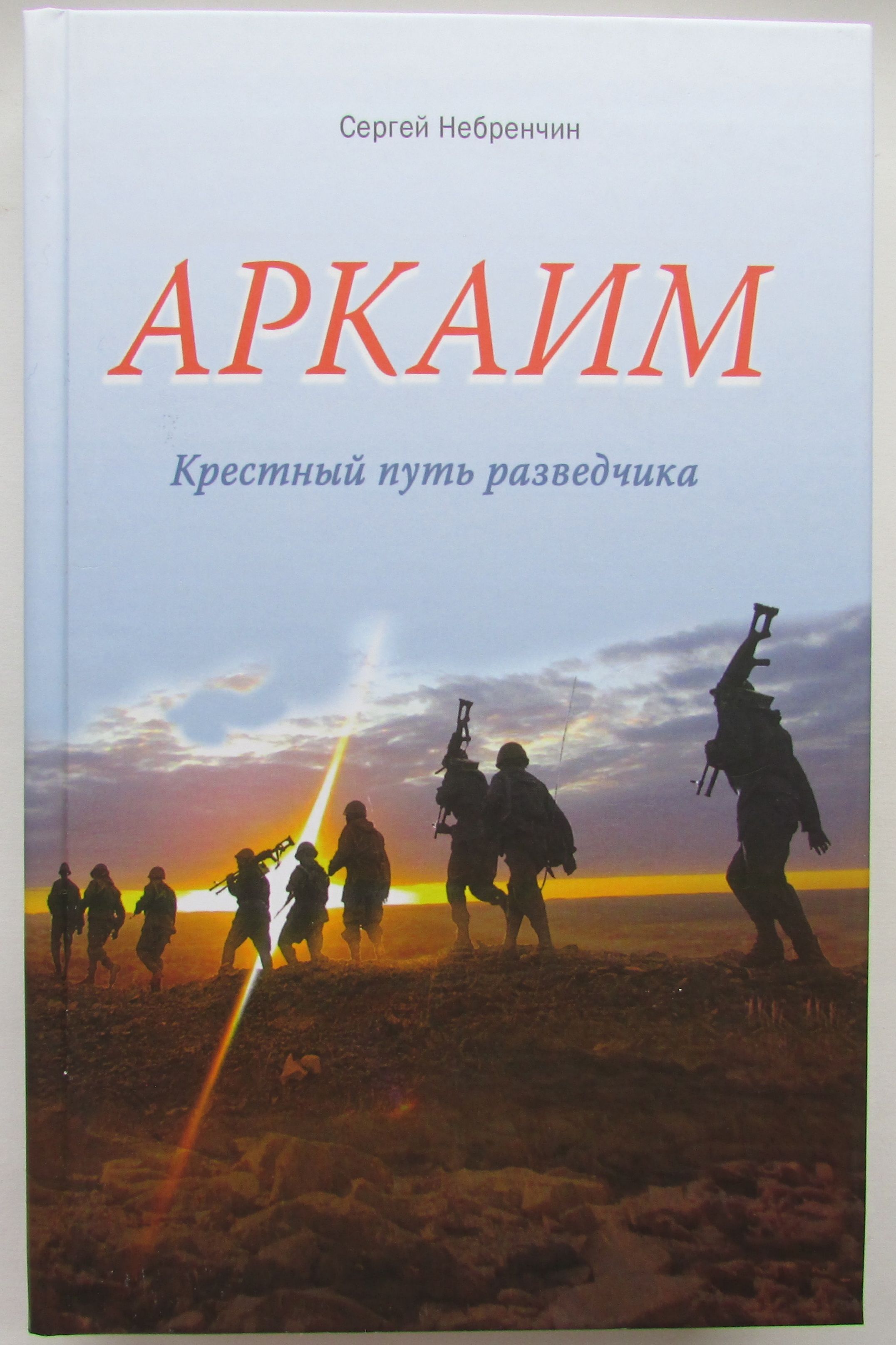 Купить Книгу Крестный Путь