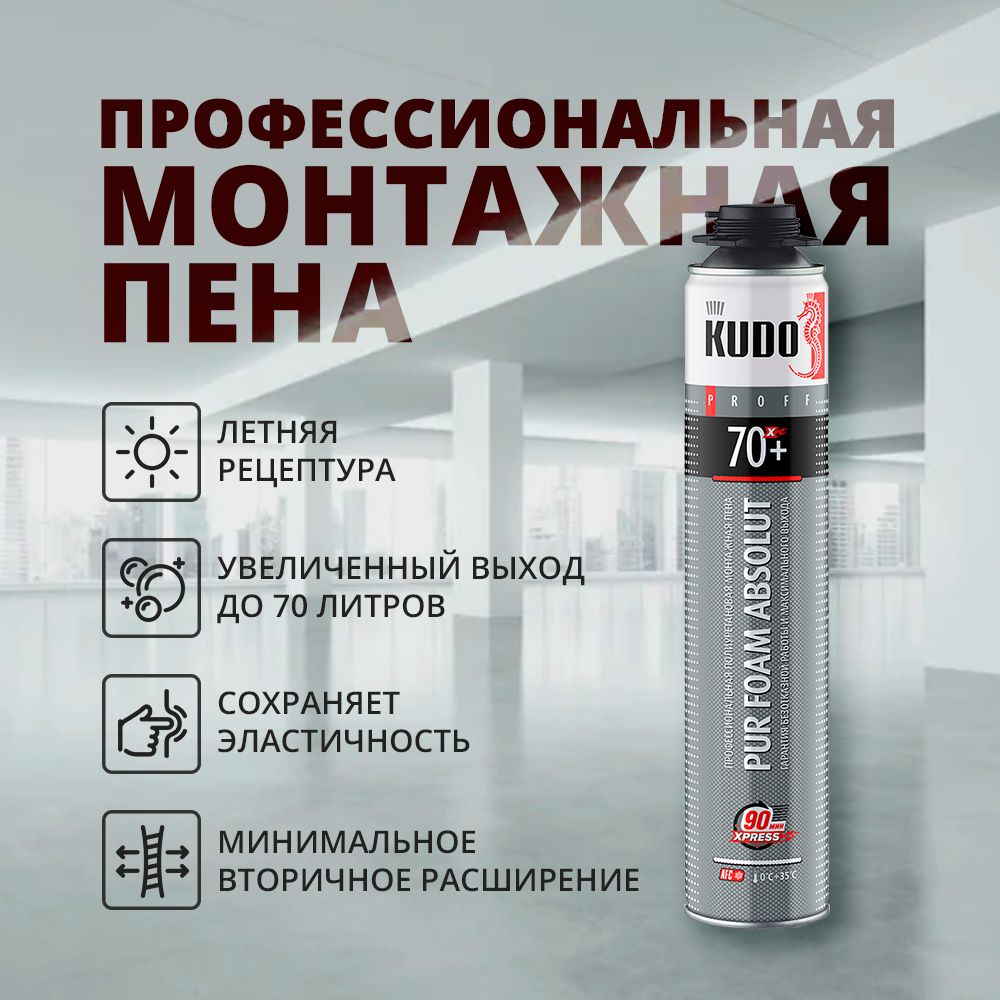 Монтажная пена Kudo Proff 70+, летняя