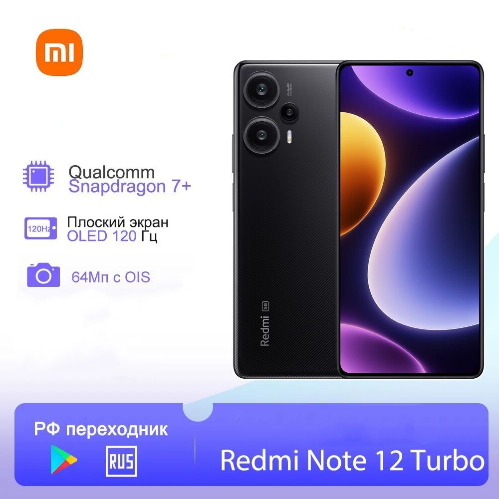 RedmiСмартфонNote12TurboGlobal12/256ГБ,черный