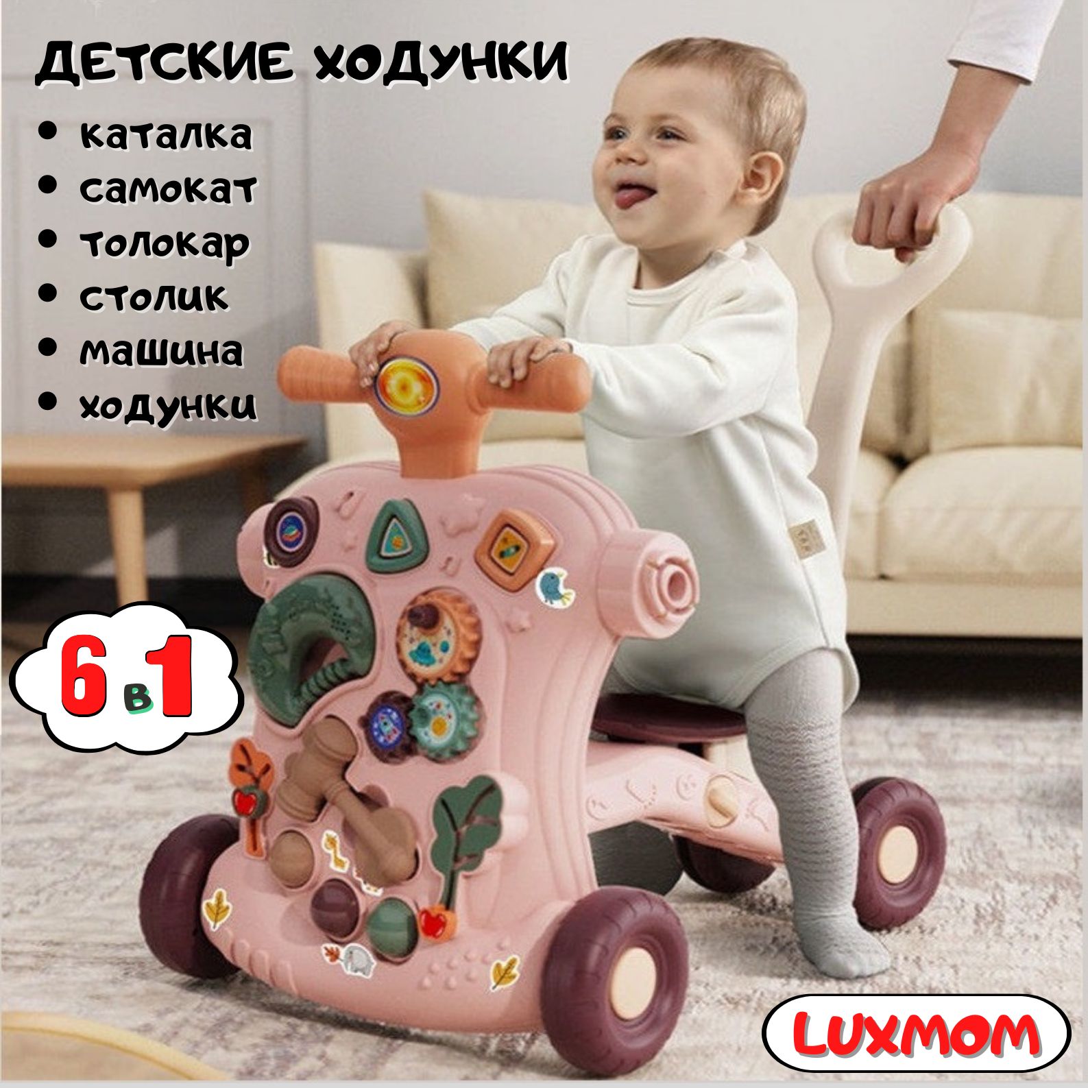 Ходунки для малышей 6 в 1 Luxmom (каталка самокат толокар бизиборд столик  машина), розовый - купить с доставкой по выгодным ценам в интернет-магазине  OZON (992811689)