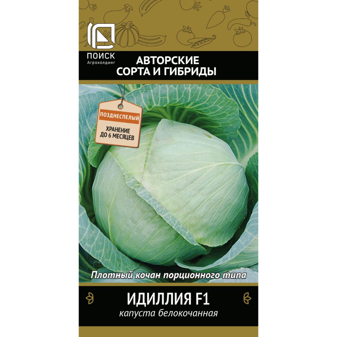 Капуста циклоп f1. Капуста белокочанная каменная голова описание сорта. Семена капусты на вайлдберриз. Семена капусты на вайлдберриз. Капуста б/к ринда f1 15шт/20.