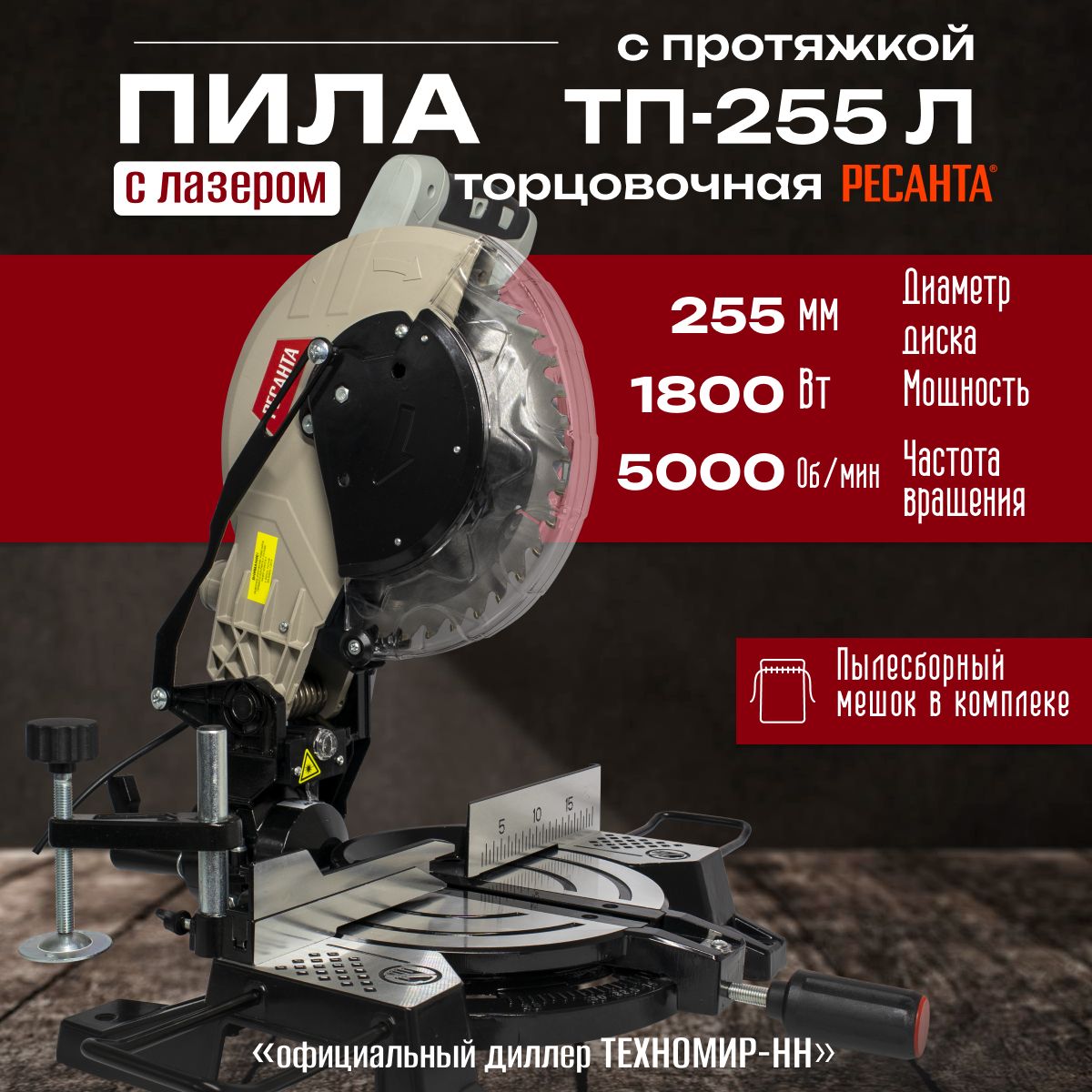 Торцовочная пила ТП-255Л Ресанта