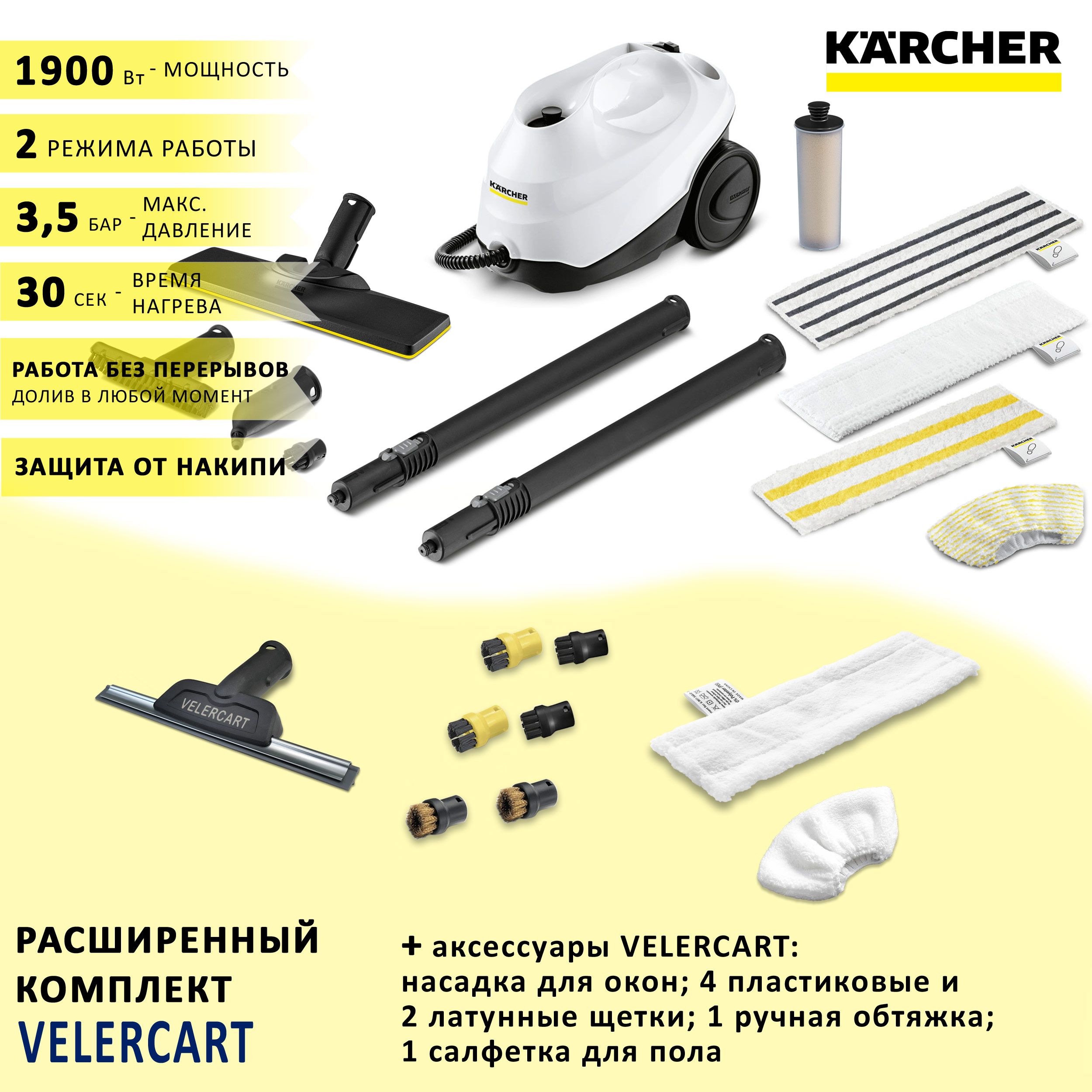 Пароочиститель Karcher SC 3 EasyFix Anniversary Edition + аксессуары  VELERCART: насадка для мытья окон, 1 салфетка для пола, 1 обтяжка для  ручной ...