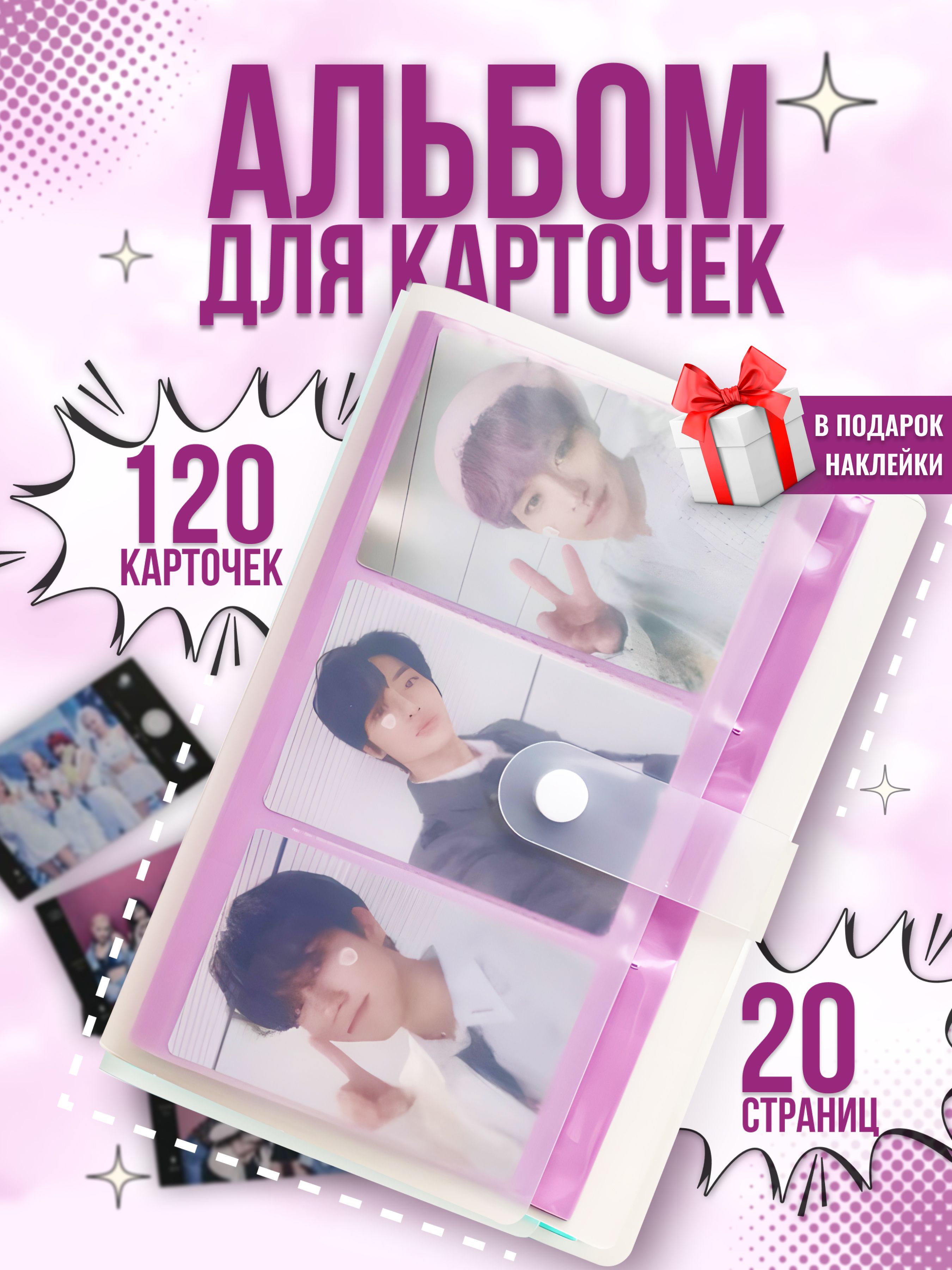 Кпоп Карточки Купить