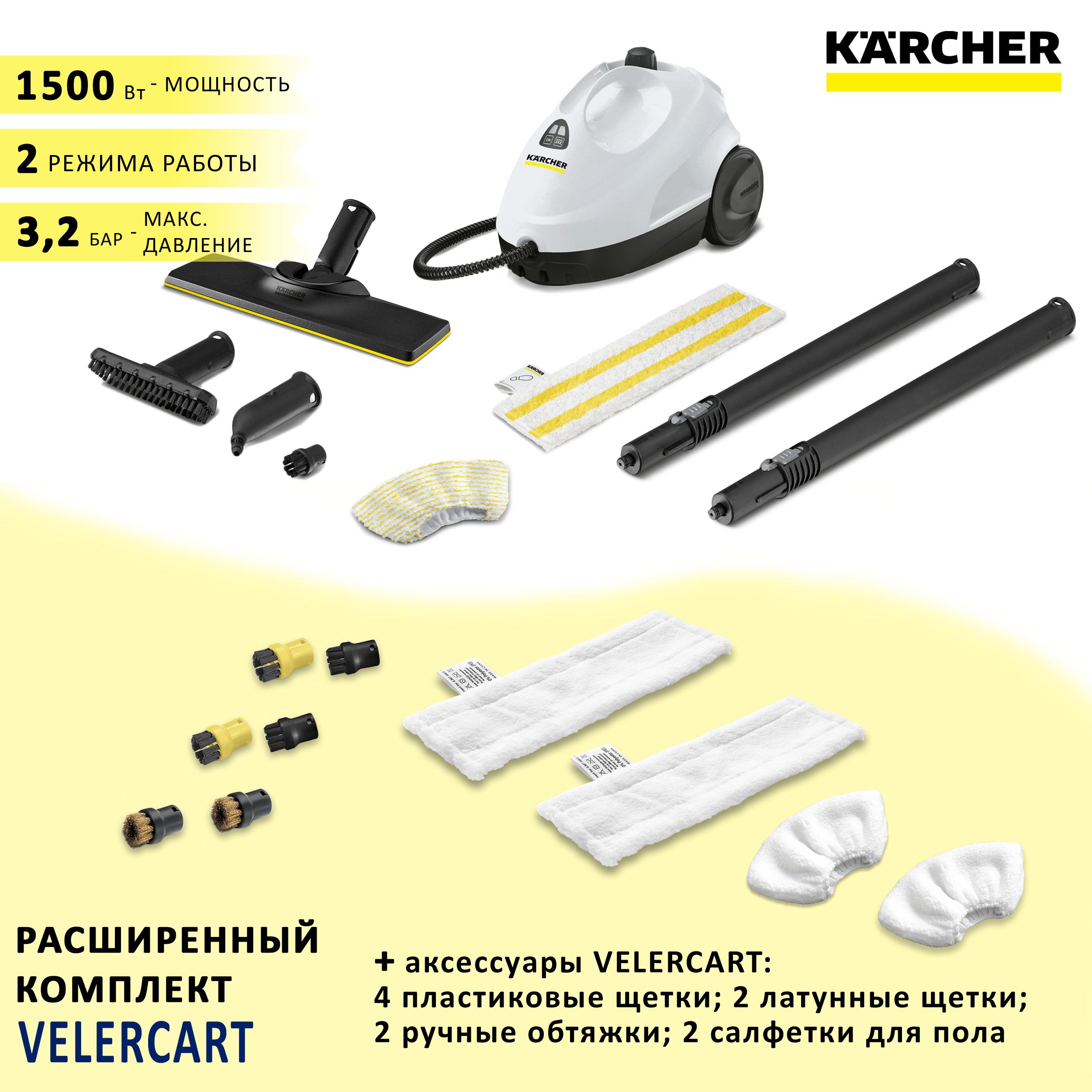 ПароочистительдлядомаKarcherSC2EasyFix,белый+аксессуарыVELERCART:2салфеткидляпола,2ручныеобтяжки,4пластиковыещёточкии2латунные