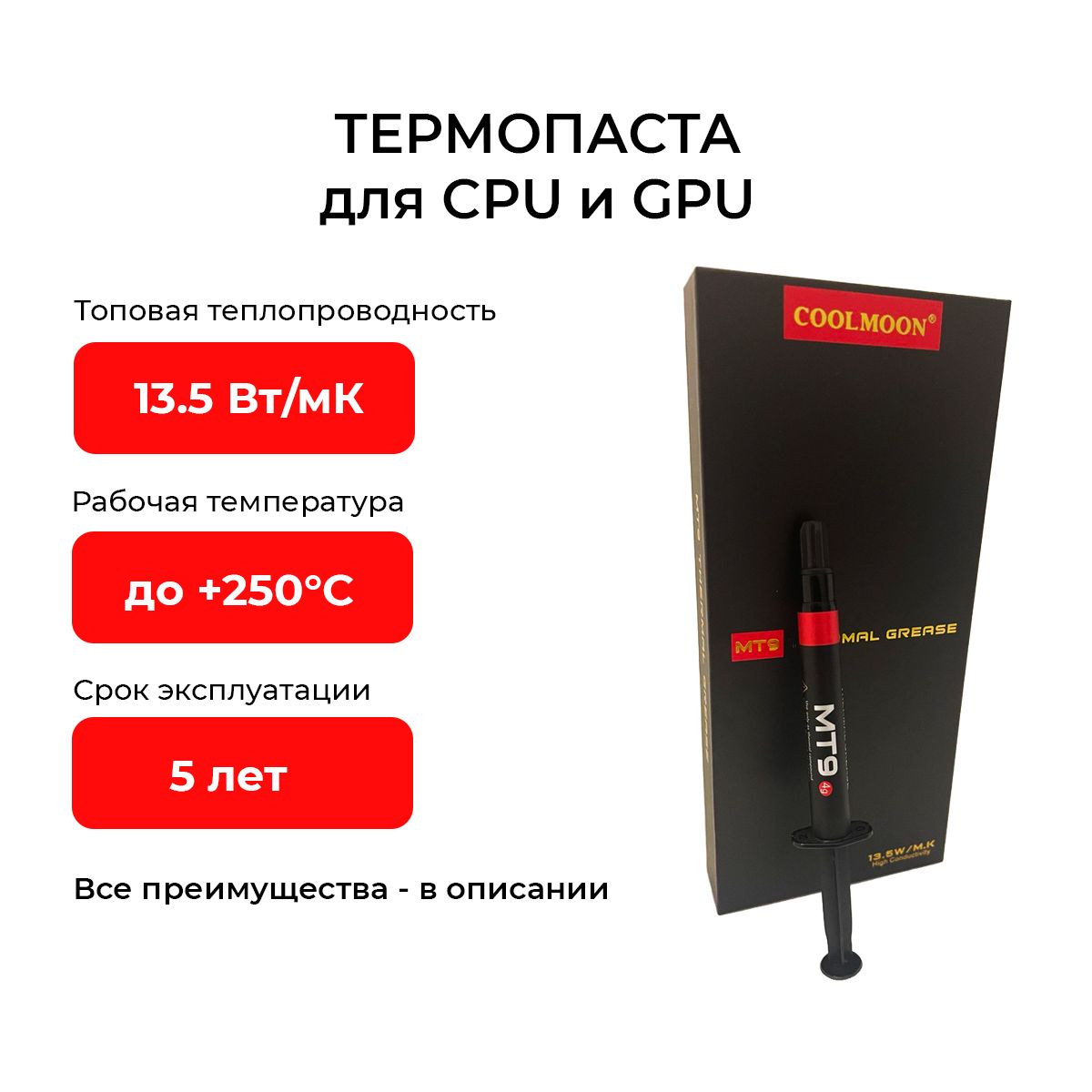 ТермопастаCOOLMOONMT913.5Вт/мК4гвшприцесошпателемикисточкойдляпроцессора,видеокарты