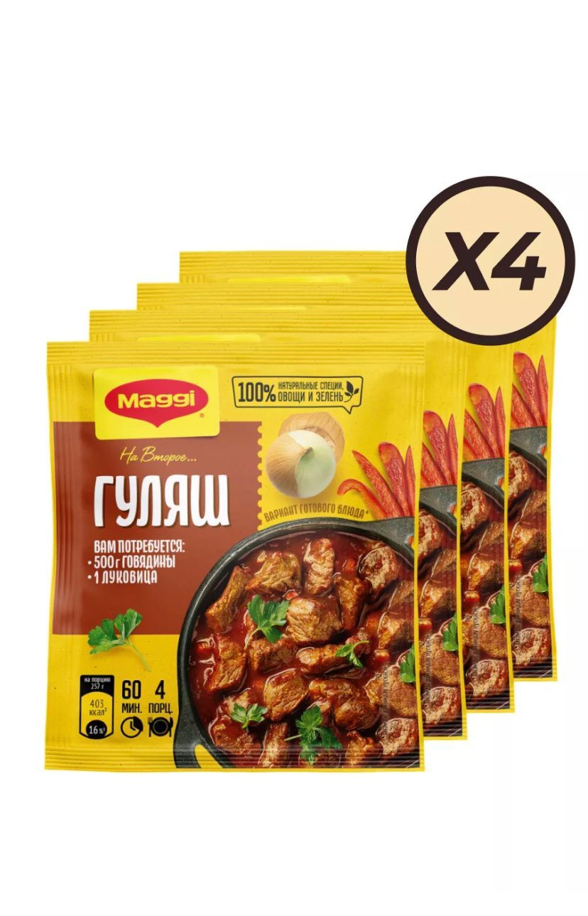 Maggi на второе гуляш для приготовления гуляша - 4 пачки по 37г ! - купить  с доставкой по выгодным ценам в интернет-магазине OZON (1264373640)