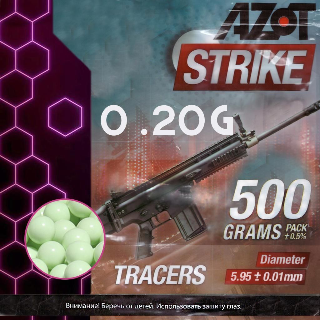 Страйкбольные шары трассирующие 0,20 гр, 0,5 кг, 6 мм, Azot Strike, AZ03-0014