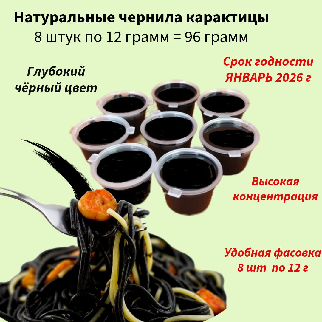 <b>Чернила</b> каракатицы (squid ink) - натуральный пищевой краситель черного <b>цвет...</b>