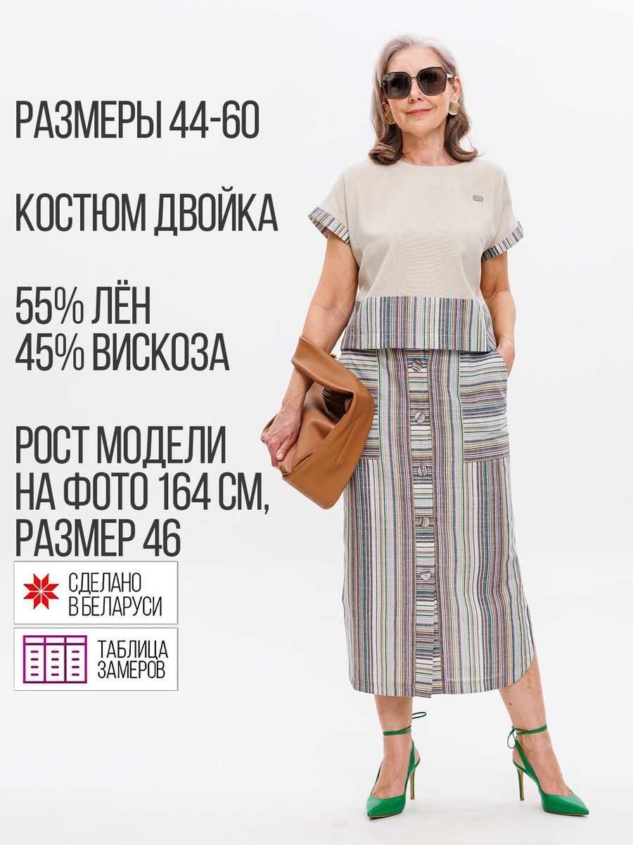 Костюм...