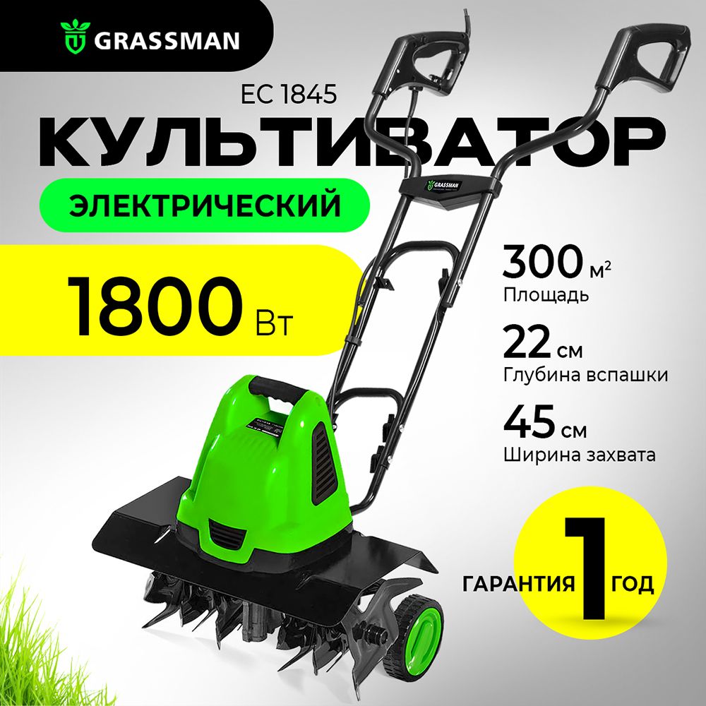 КультиваторэлектрическийGRASSMANEC1845мощность1800Вт,ширинаобработки450мм